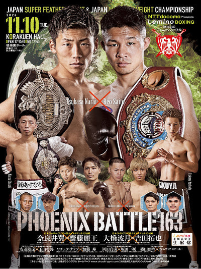 【試合情報】PHENIX BATTLE 163