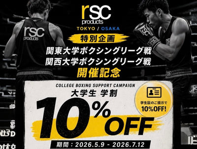 学生証提示で10%OFF!大学生応援キャンペーン