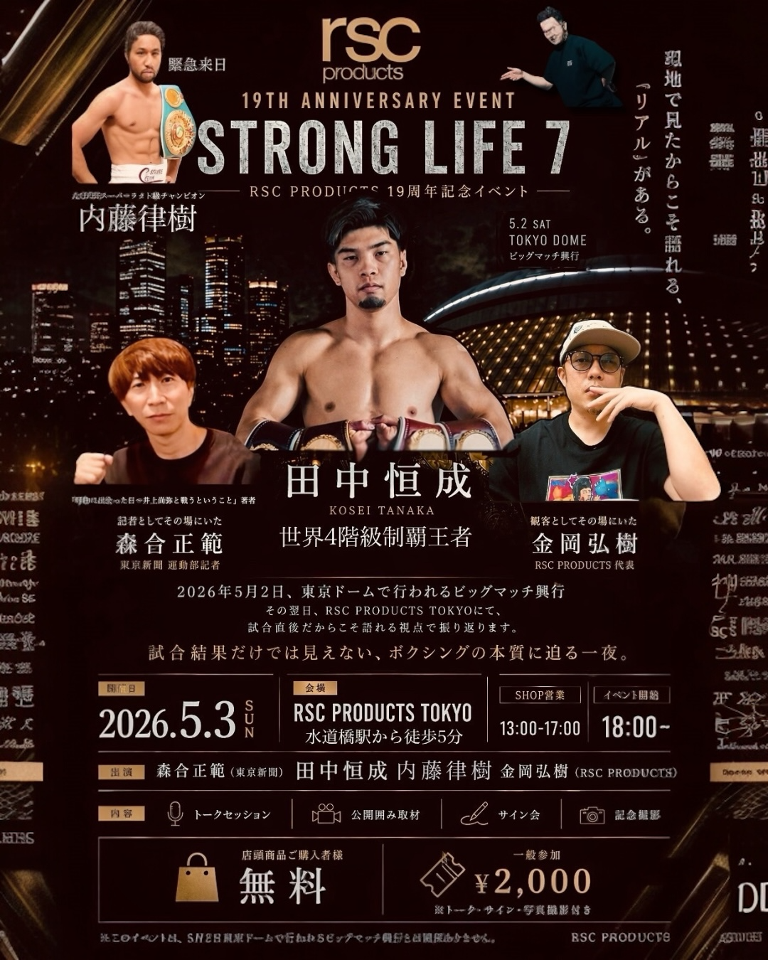 RSC PRODUCTS 19周年記念イベント開催のお知らせ – rscproducts online