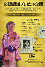 Xで鈴木なな子 応援感謝プレゼント企画開催