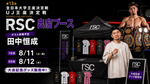 第13回 全日本大学王座決定戦・UJ王座決定戦 出店のお知らせ