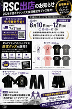 【RSC出店のお知らせ】
