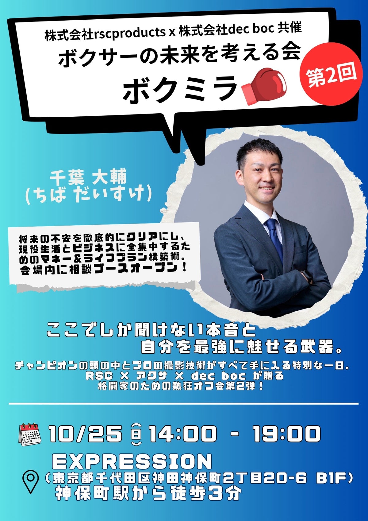 第2回 RSCオフ会 一般参加チケット｜2026.10.25 SUN