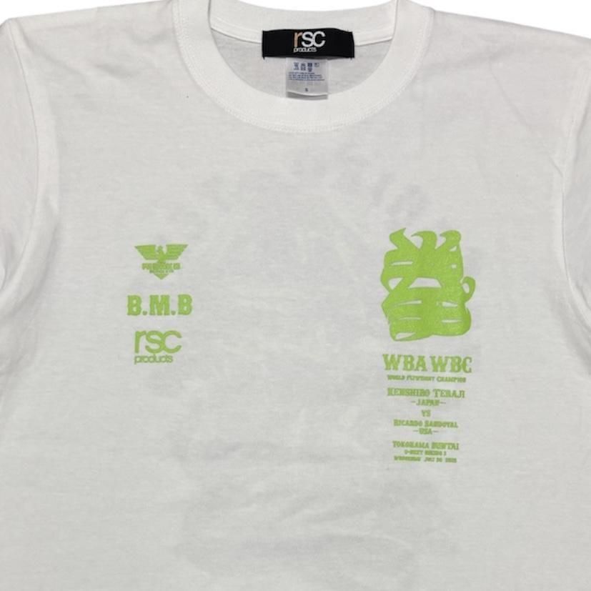 【公式】拳四朗 世界統一戦記念 Tシャツ

"拳"