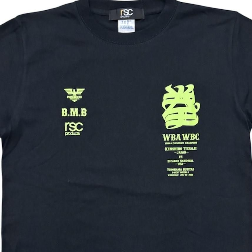 公式】拳四朗 世界統一戦記念 Tシャツ 