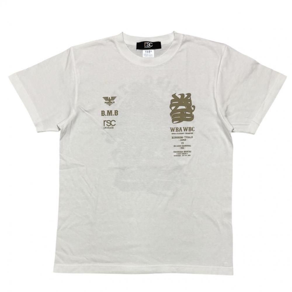 【公式】拳四朗 世界統一戦記念 Tシャツ

"拳"