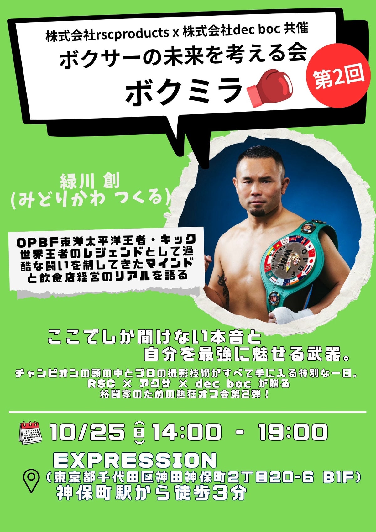 第2回 RSCオフ会 一般参加チケット｜2026.10.25 SUN