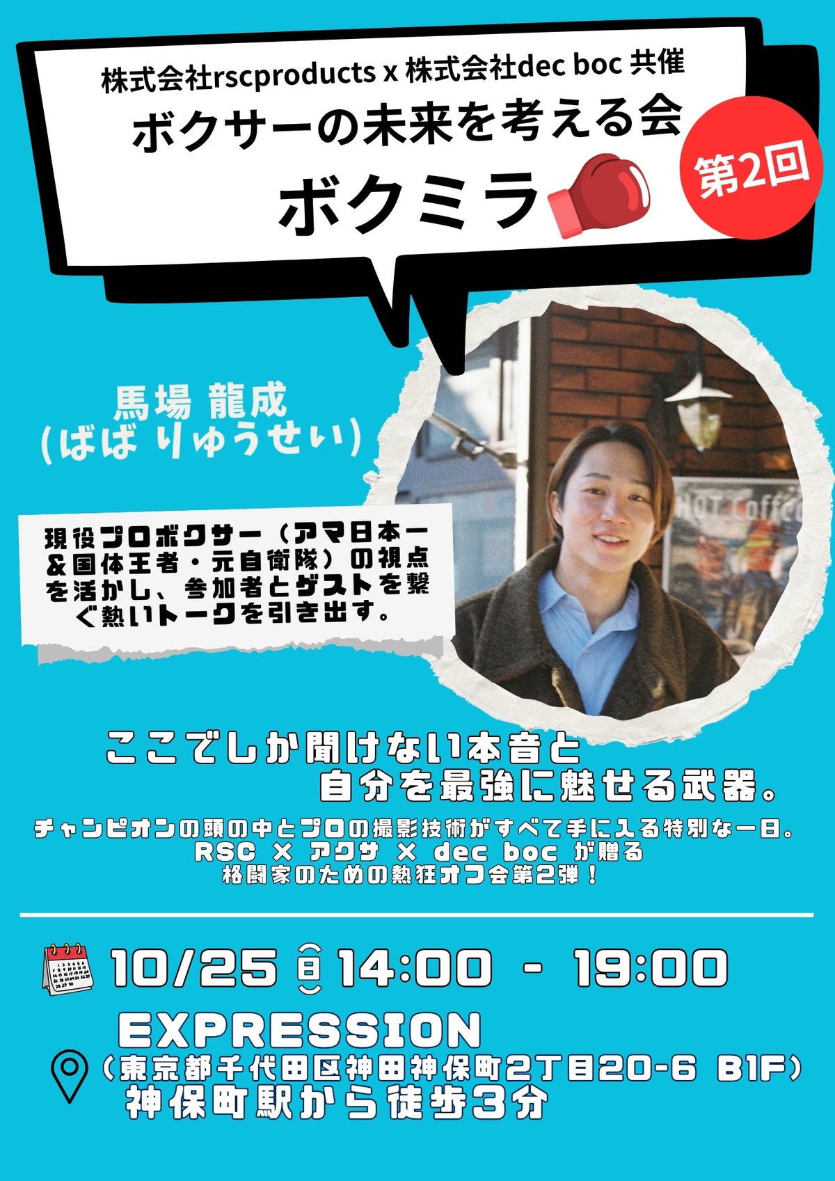 第2回 RSCオフ会 一般参加チケット｜2026.10.25 SUN