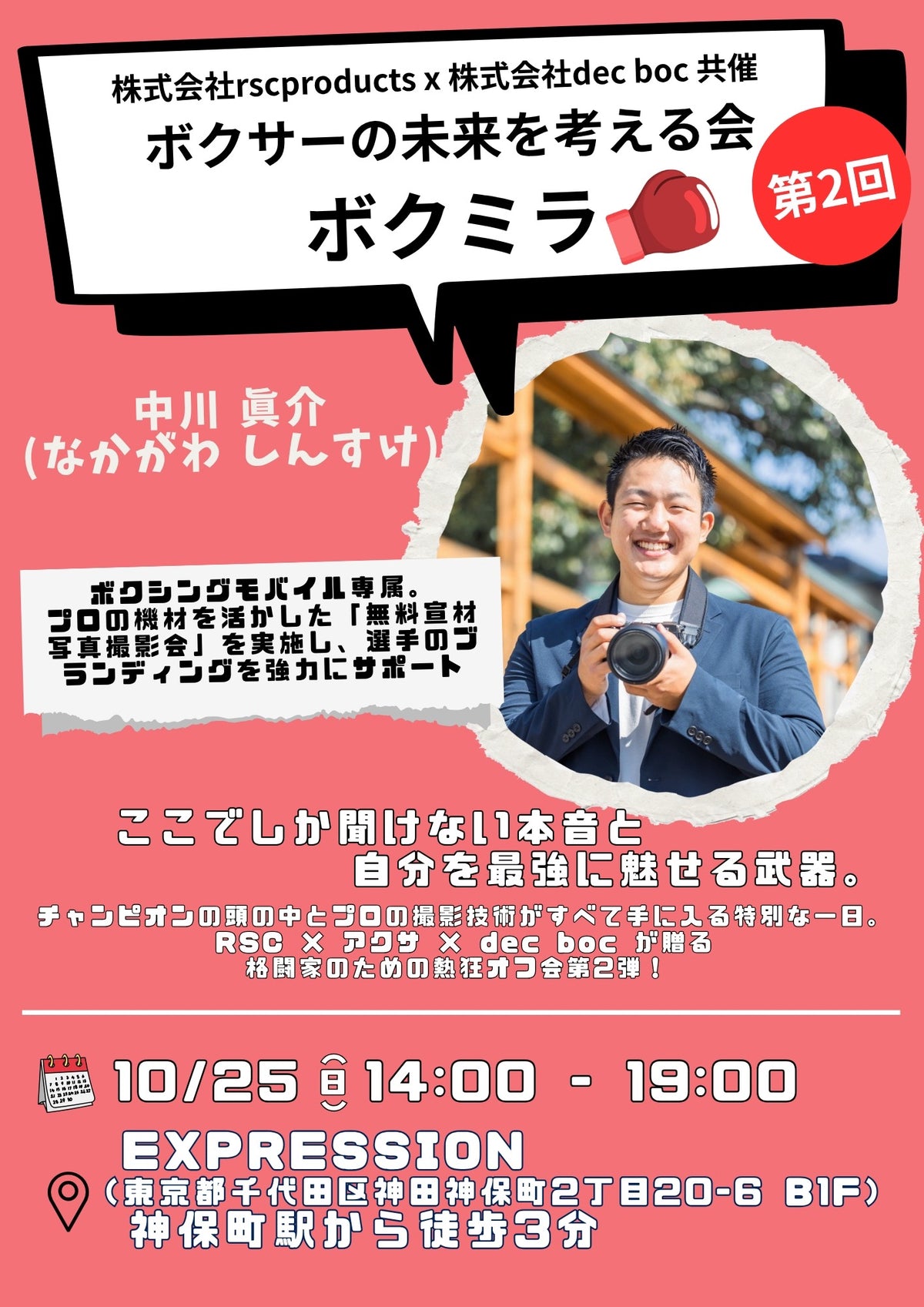 第2回 RSCオフ会 一般参加チケット｜2026.10.25 SUN