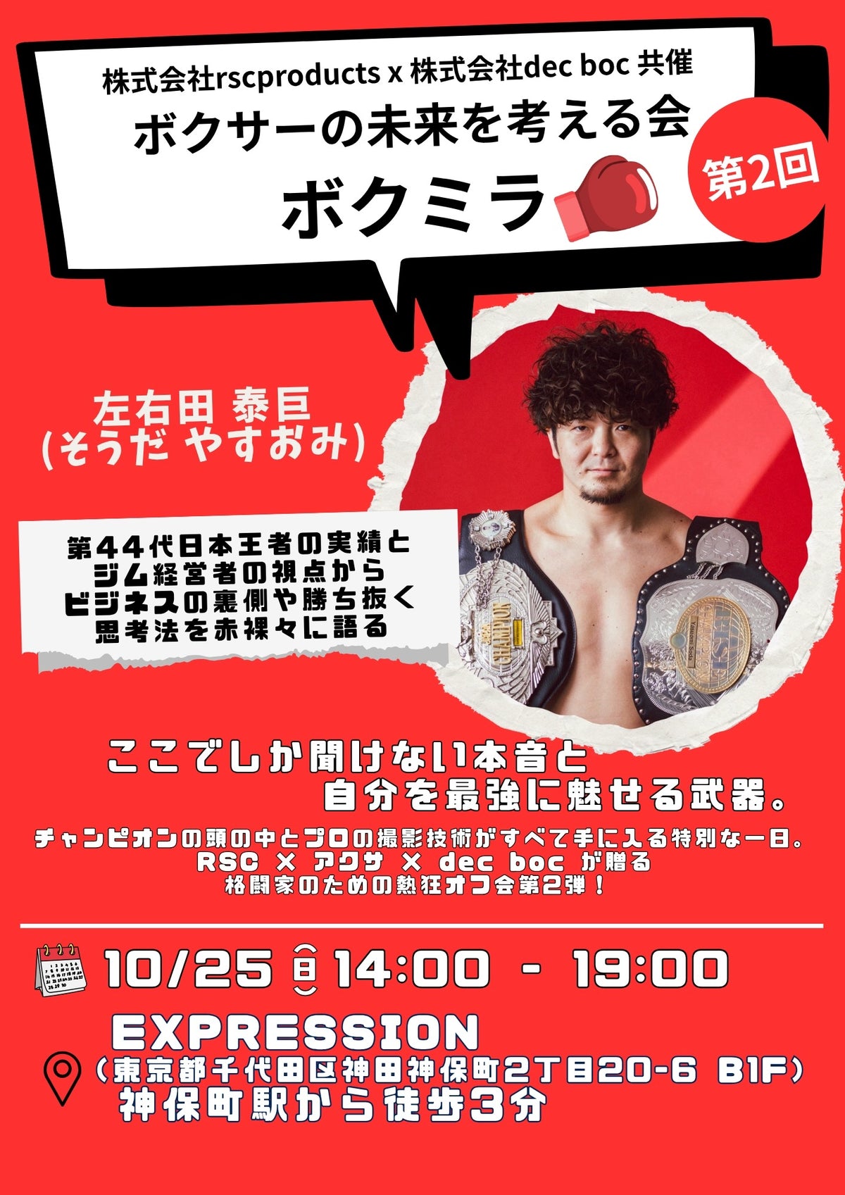 第2回 RSCオフ会 一般参加チケット｜2026.10.25 SUN