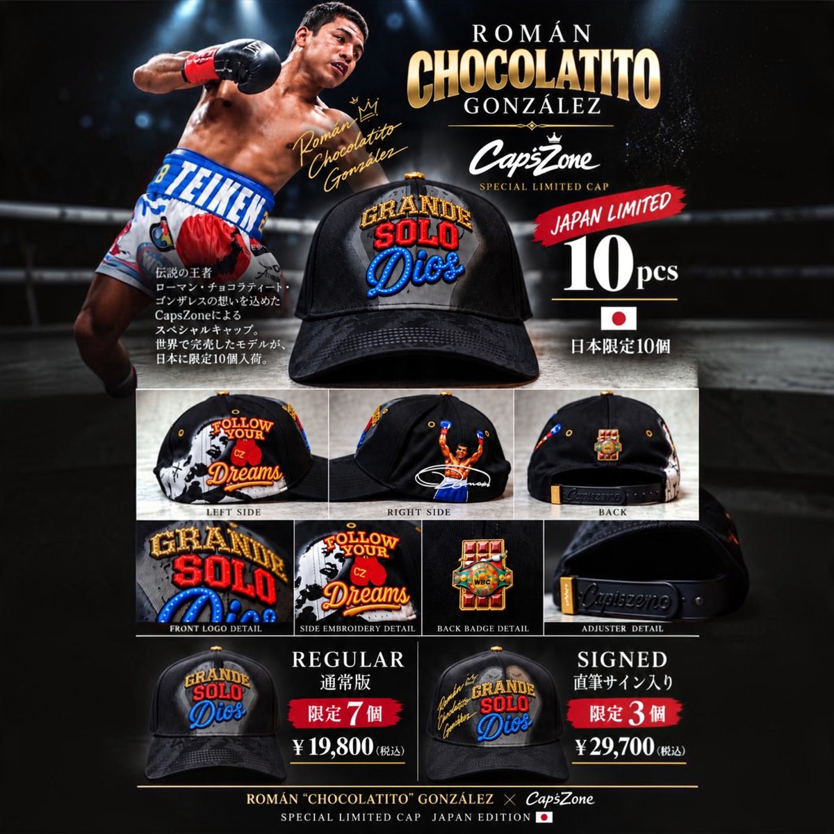 CapsZone × ROMAN GONZALEZ “GRANDE SOLO DIOS” 限定キャップ