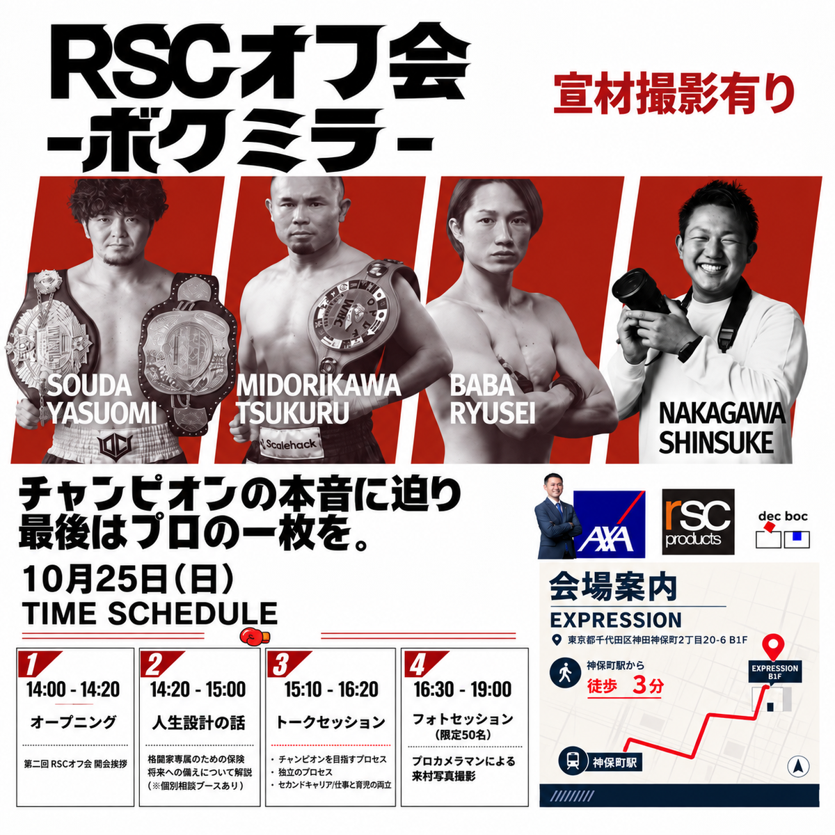 第2回 RSCオフ会 一般参加チケット｜2026.10.25 SUN
