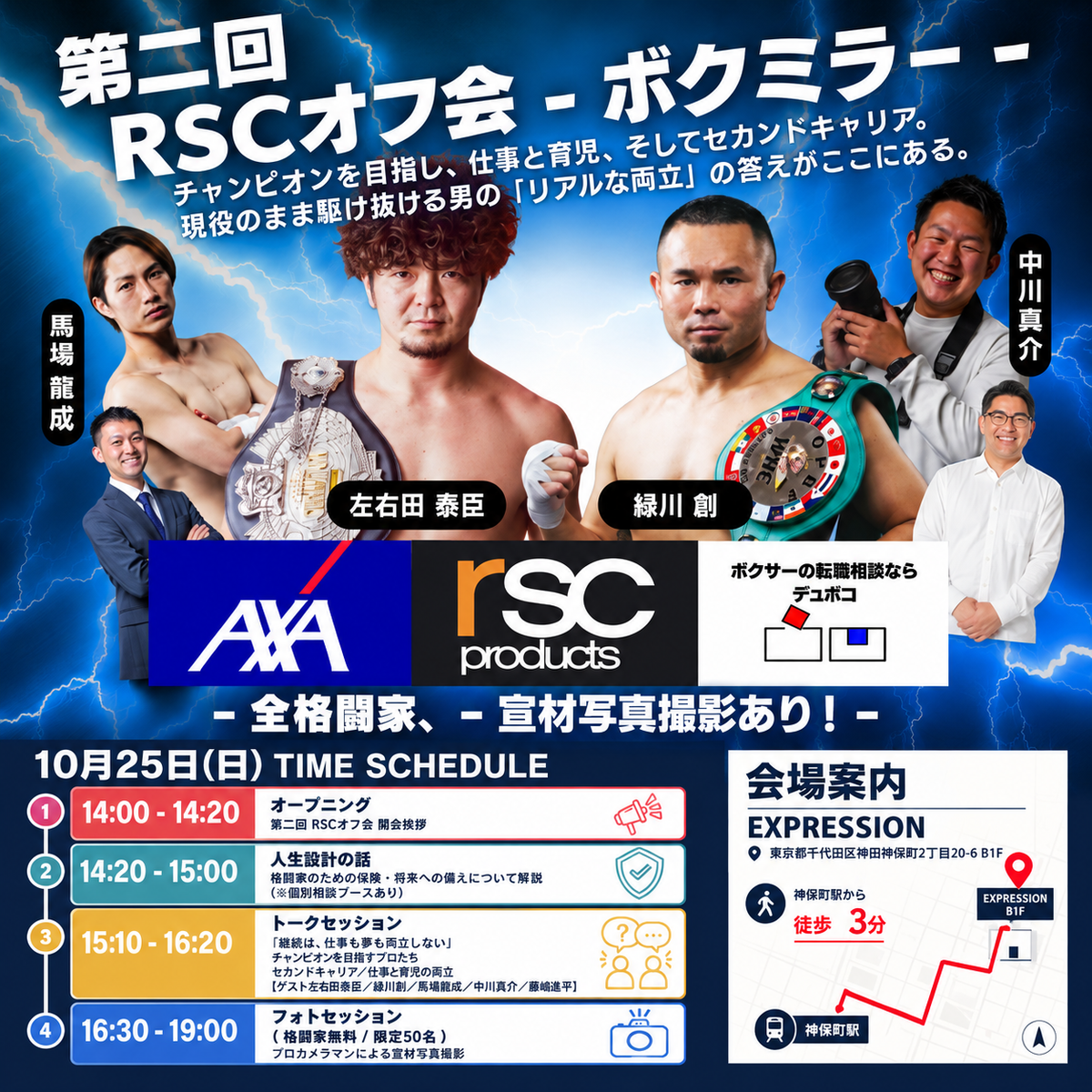 第2回 RSCオフ会 一般参加チケット｜2026.10.25 SUN