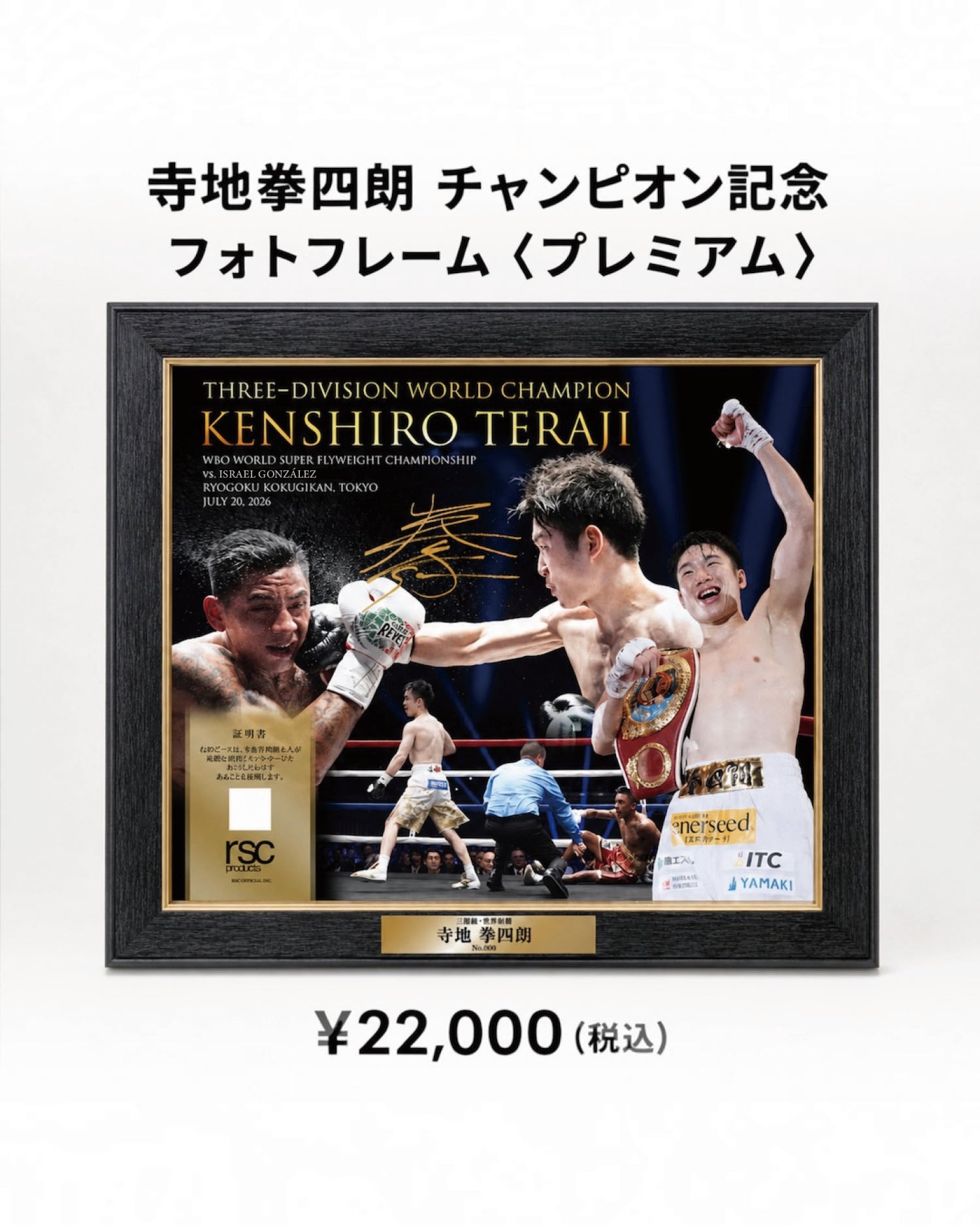 寺地拳四朗 – rscproducts online shop